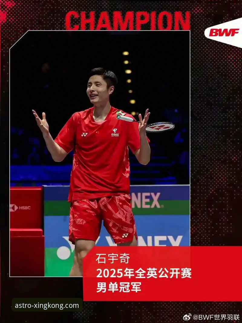 揭秘国羽八年冠军荒终结背后的秘密：石宇奇亚锦赛封王，星空体育平台见证荣耀时刻